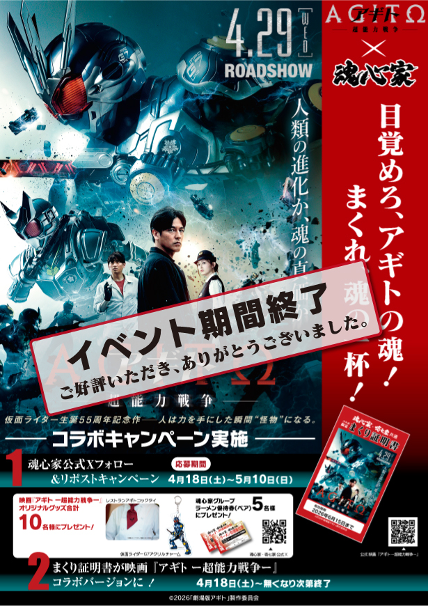イベント情報・メディア掲載情報｜横浜家家ラーメン魂心家