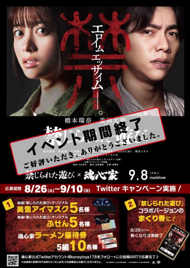 魂心家グループ×映画「禁じられた遊び」がコラボ