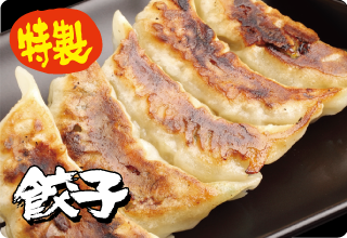 特製ぎょうざ