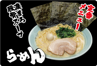 魂心家のラーメン