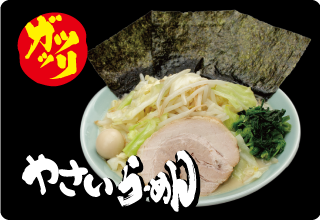 野菜ラーメン