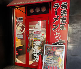 立川壱七家店頭